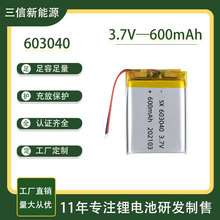 �����ֻ�603040�ۺ���﮵��600mAh���������������о3.7V�ɳ��