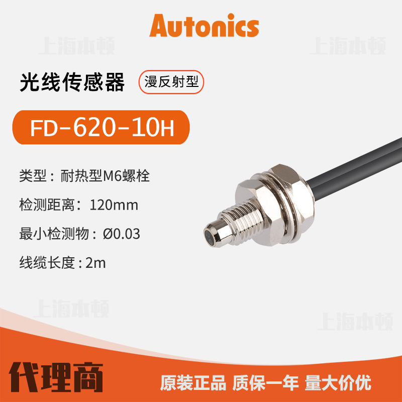 奥托尼克斯Autonics 一级代理 光纤线 FD-620-10H