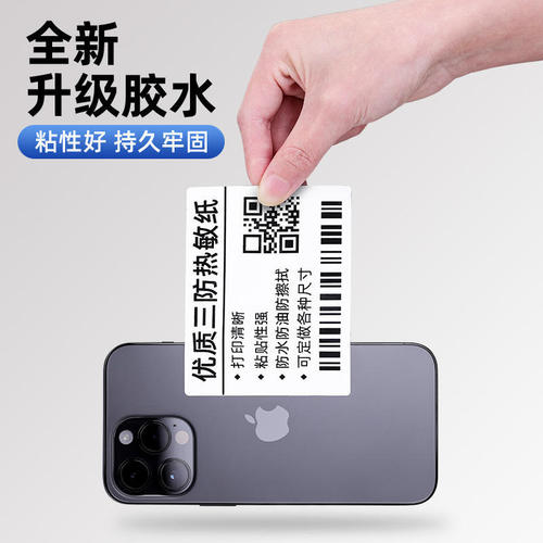 Three-proof thermal sensitive pressure-sensitive adhesive label printing paper, size 50*20, 30, 40, 50, 70 barcode labels, factory wholesale, size 60*40