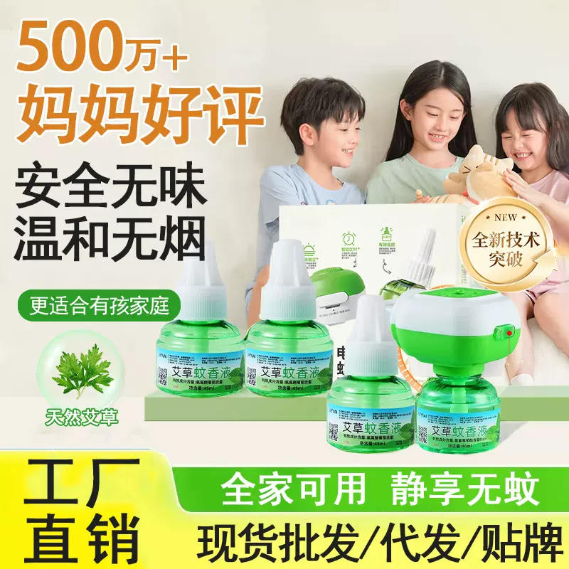 电热蚊香液家用插电式补充液无味婴儿孕妇用灭防驱蚊水神器非无毒