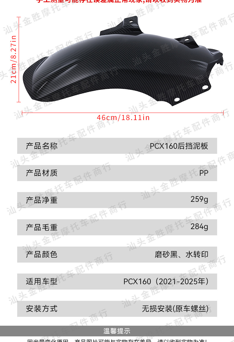 Motorcycle Modified Extended Rear Fender Suitable for Honda Pcx160 Sand Shield Accessories Complete Set Non-Destructive Installation