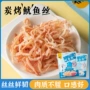 手撕定制即食休闲鱿鱼丝