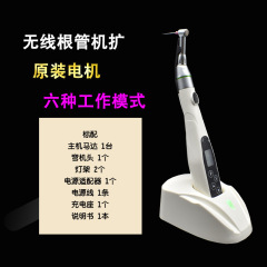 歯科机拡led根管モーター切断防止针ワイヤレス根管拡大予备机口腔机用ニッケルチタンやすり