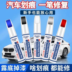 Car paint repair pen paint scratch scratch removal scratch repair spray paint pen models wholesale and retail