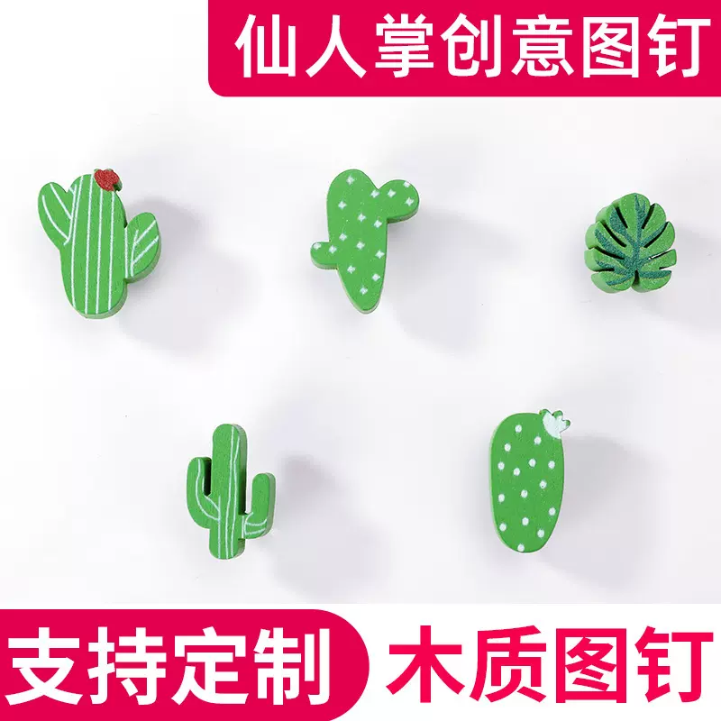 新原木创意绿色仙人掌组合图钉装饰墙留言板打造木质卡通图钉批发