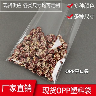 opp平口袋透明包装袋食品塑料包装袋烘培包装吐司棒棒糖袋现货