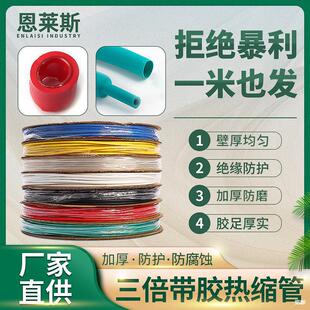 3X Adhesive Heat Shrink Tubing Wholesale, Insulated 3:1 Thickened Double-Walled Heat Shrink Tubing, Triple Inner Adhesive Heat Shrink Sleeve