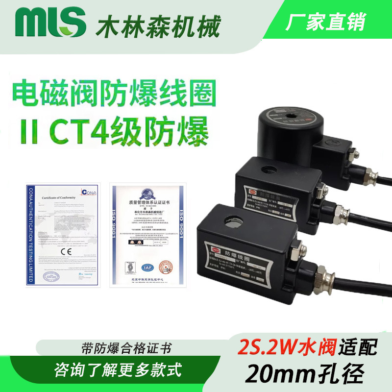 20mm防爆线圈电磁阀脉冲阀水阀防爆线圈DC24VAC220V2S.2W水阀4050