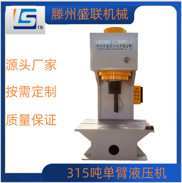 200吨单臂液压机 多功能C型单柱油压机 轴承压装机 按需定制