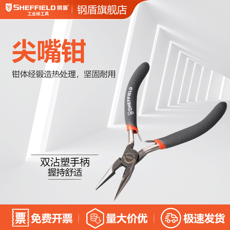 SHEFFIELD/钢盾 S035002 尖嘴钳防滑手柄尖头钳麻柄4.5英寸