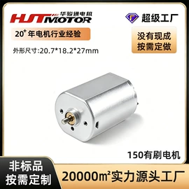 微型电动机