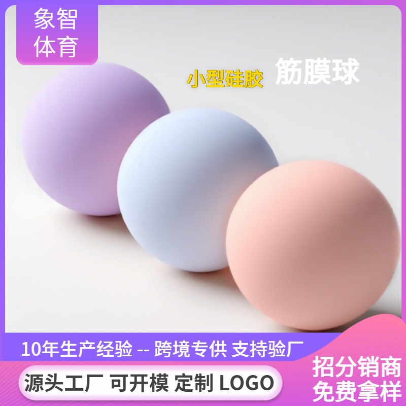 筋膜球硅胶按摩球单球放松肌肉头脚腿健身瑜伽球49MM足底按摩球|undefined