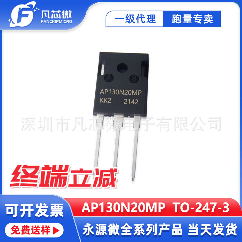 AP130N20MP  TO-247-3封装  N沟道200V 130A 场效应管原装现货ic