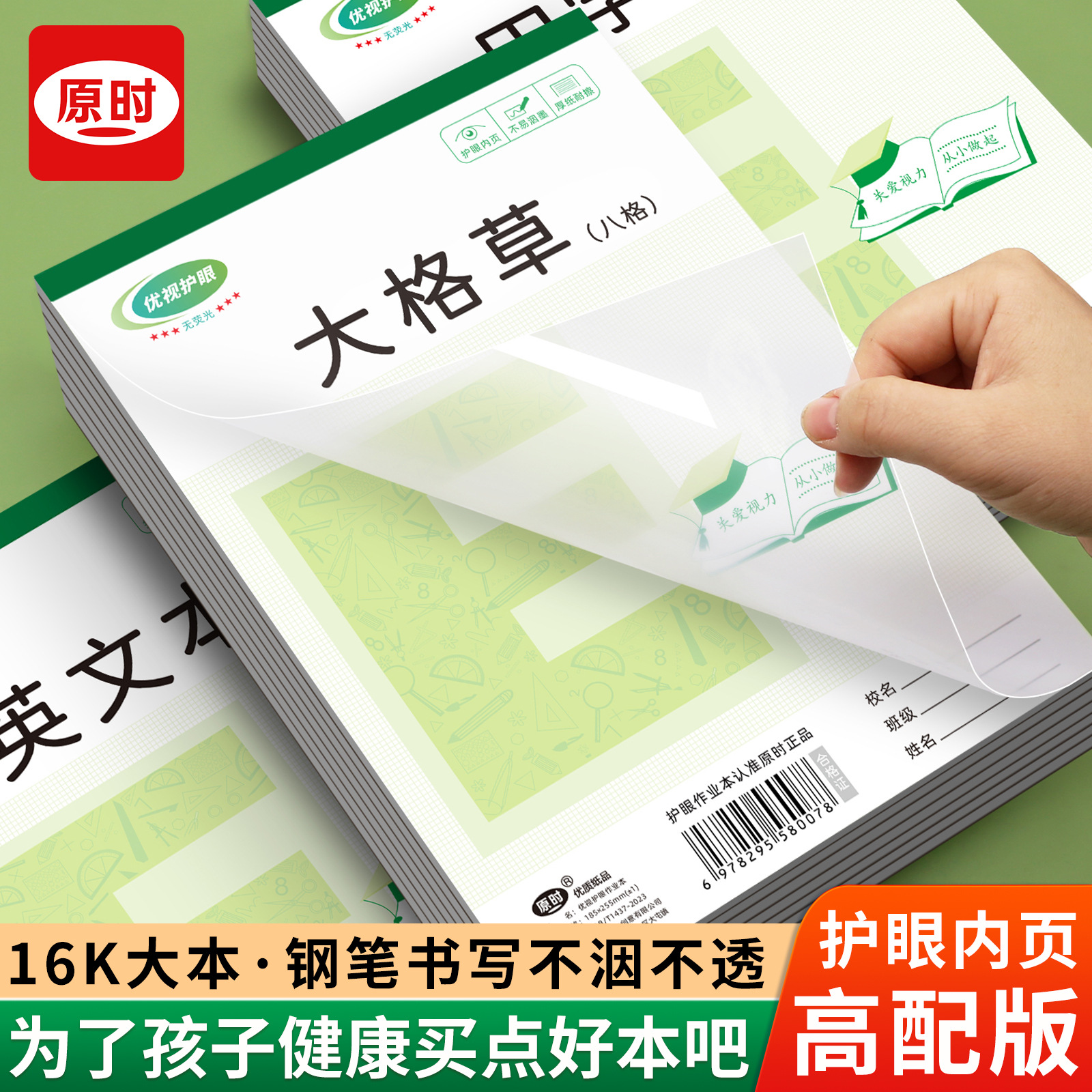 16K Thickeneded Eye Protection Workbook for Primary and Secondary School Students Large Grids Grass Calculation Notes English Pinyin Field Grids E-Shaped Large Book