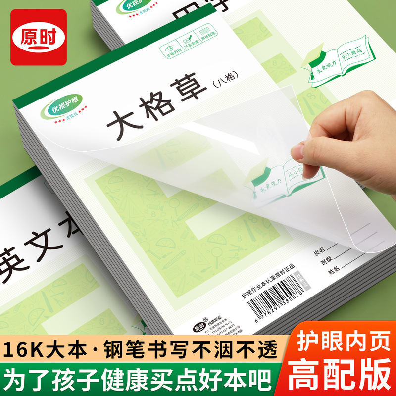 16K Thickeneded Eye Protection Workbook for Primary and Secondary School Students Large Grids Grass Calculation Notes English Pinyin Field Grids E-Shaped Large Book 16K Thickeneded Eye Protection Workbook for Primary and Secondary School Students Large Grids Grass Calculation Notes English Pinyin Field Grids E-Shaped Large Book