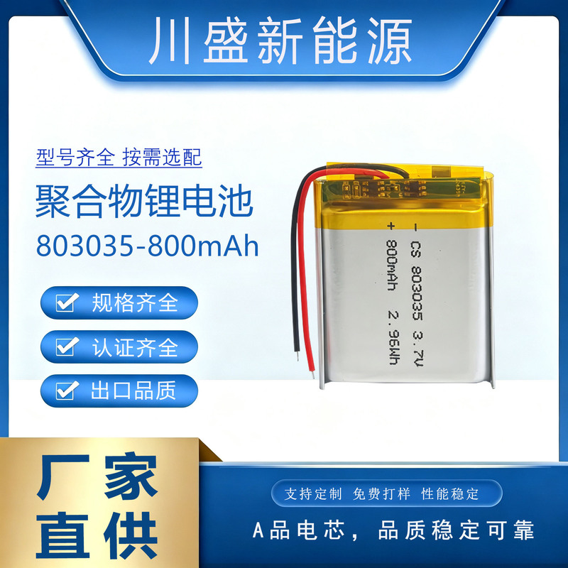 803035 Polymer Lithium Battery 3.7V 800Mah Suitable for Small Electric Fans, Instruments, Electronic Products 803035 Polymer Lithium Battery 3.7V 800Mah Suitable for Small Electric Fans, Instruments, Electronic Products