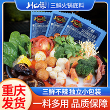 三鲜火锅底料手工牛油不辣清汤家用调味料一人份小包装菌汤藤椒味