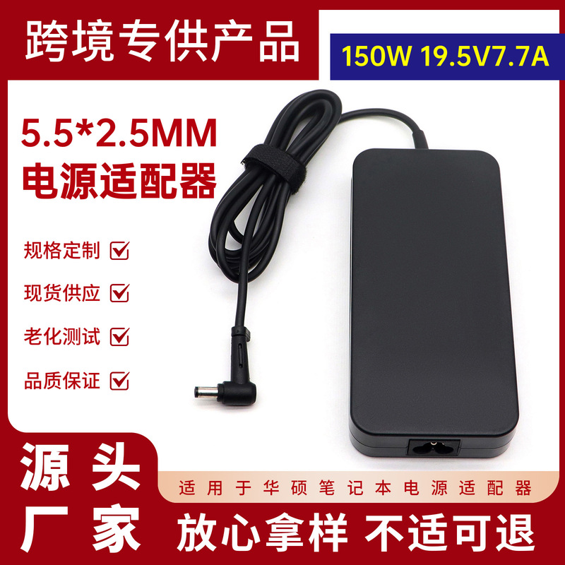 Suitable for Asus 150W Notebook Power Adapter 19.5V-7.7A Computer Charger 5.5*2.5mm