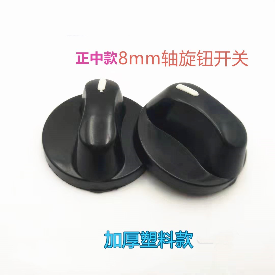 厂家销燃气灶开关白点塑料旋钮旋扭开关手柄点火圆形8MM灶具配件