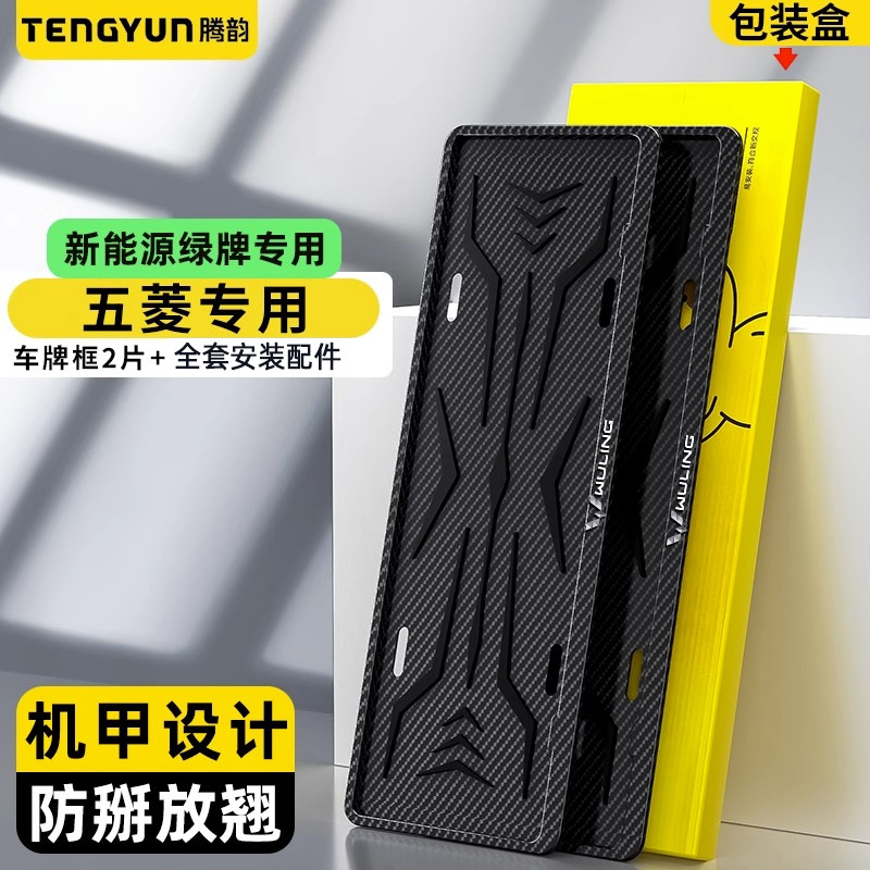 License plate holder/license plate holder, Qìchē Thickened License Plate - green-license-plate-wuling-metal-logo-2-pcs-accessories