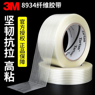 3m8934纤维胶带产品包装固定电器冰箱空调捆扎透明条纹纤维胶带3m