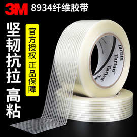 3m8934纤维胶带产品包装固定电器冰箱空调捆扎透明条纹纤维胶带3m