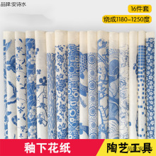 陶艺釉下彩花纸景德镇青花传统吉祥花鸟生肖图案素坯高温釉下贴花