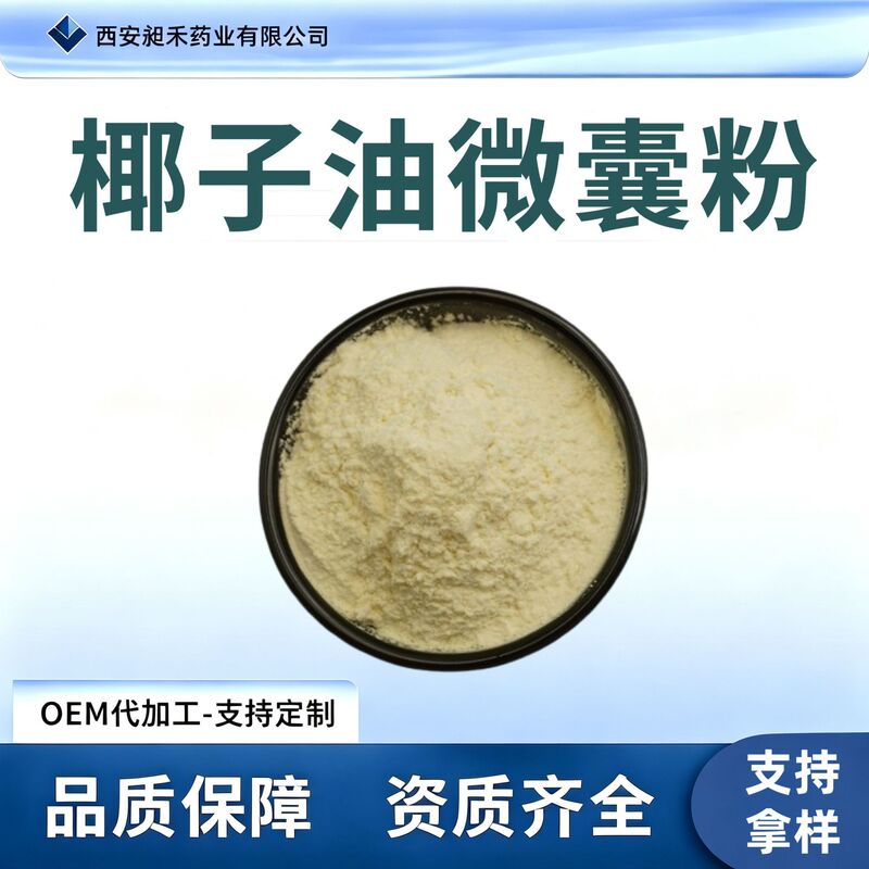 Coconut Oil Microcapsule Powder 70% Pure Virgin Coconut Oil Powder Coconut Oil Extract Water-Soluble Coconut Oil Powder