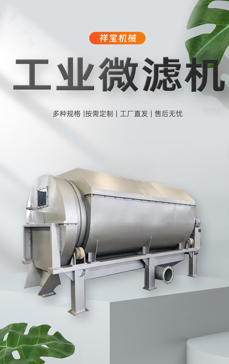 工业微滤机_01.jpg