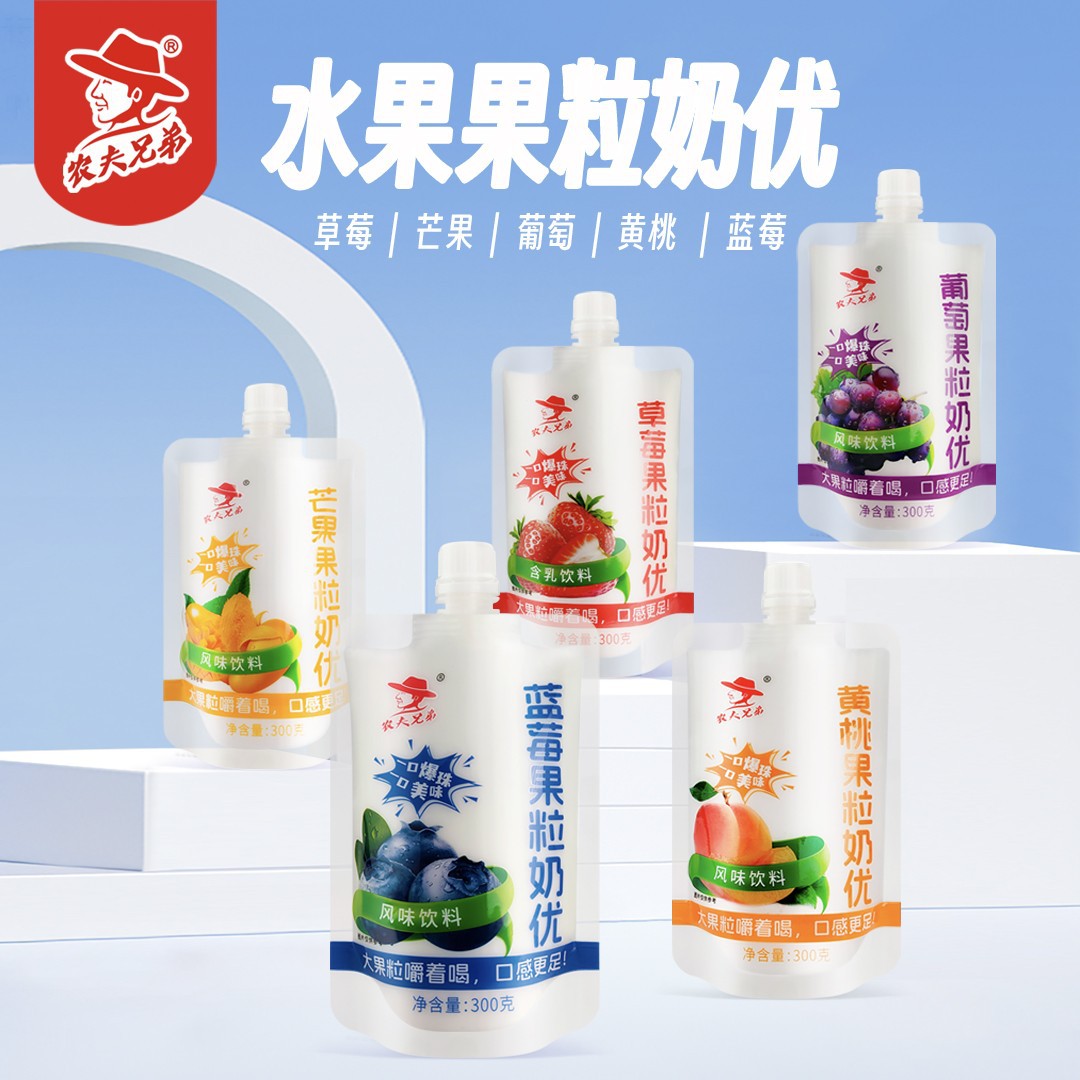 农夫兄弟风味水果果粒奶优爆珠含乳饮品蓝莓草莓黄桃葡萄芒果5味