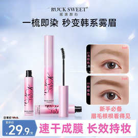 【摇滚甜心】绒雾持色染眉膏纤长持久野生眉持色不晕染新手易上色