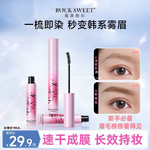 【摇滚甜心】绒雾持色染眉膏纤长持久野生眉持色不晕染新手易上色