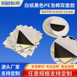 圆形黑色PE泡棉双面胶模切防水防尘海绵方形高粘无痕胶工业级密封