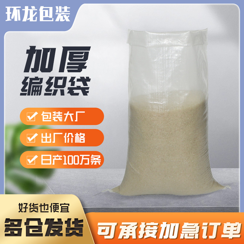 Comercio al por mayor laminado transparente bolso tejido PP engrosada Impresión de alimentación bolsa de piel de serpiente grano 25kg arroz bolso tejido