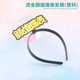 Blind Box Doll Bronzing Hair Hoop Creative Birthday Party Decoration Wings Gift Children Adult Head Stall Hand-held