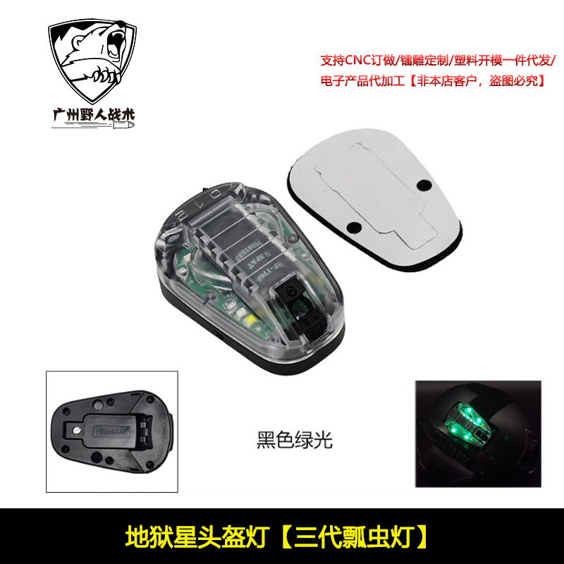 [Lámpara de casco de estrella del infierno] STAR6 Tercera generación casco táctico lámpara mariquita señal de estrella del infierno compañero de equipo lámpara de identificación