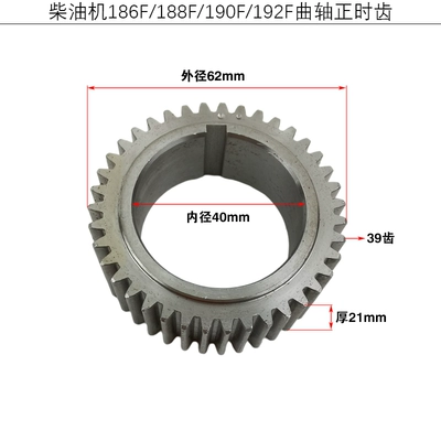 Diesel Engine Oil, Single-cylinder air-cooled diesel - 186f188f-crankshaft-timing-gear-default-item