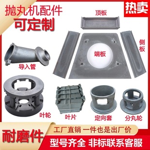 ♡ Throwing Machine Accessories Thrower 034 Throwing Head Blade Split Wheel Directional Sleeve Side Guard Wear-Resistant Parts End Plate Top