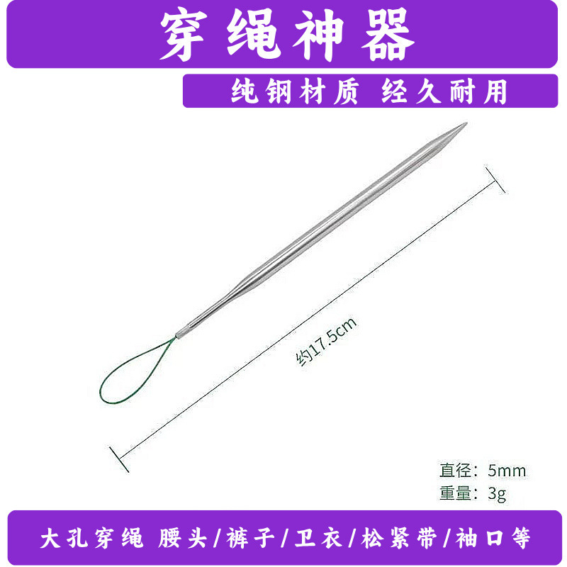 手工穿绳神器 轻松穿气眼帽绳松紧带织带 省时多功能缝纫辅助工具|undefined