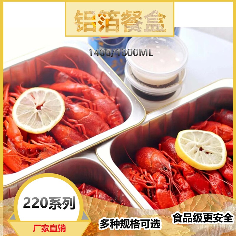 Single Set of Rectangular 1400/1800ml Lobster Grilled Fish Puffer Fish Pickled Fish Golden Aluminum Foil Tin Foil Meal Packaging Box