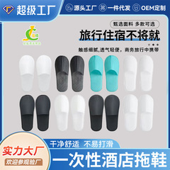 酒店宾馆民宿一次性拖鞋美容院会所居家客房用品加厚防滑拖鞋批发