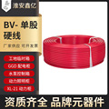BV国标电线家装工程阻燃电线 无氧铜芯单股电线 聚氯乙烯电线电缆