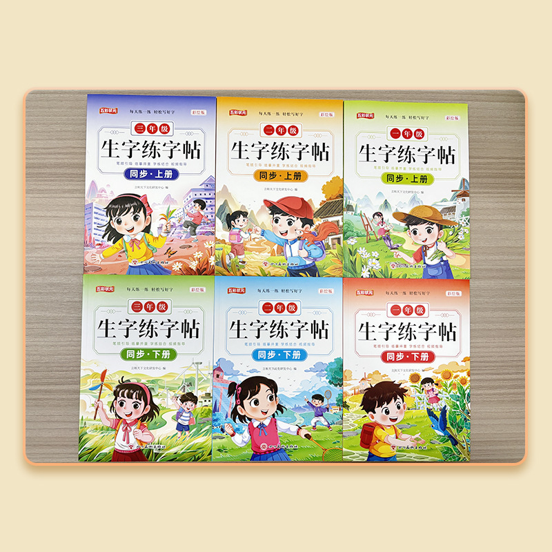 2025年新版の小学校同期教科書の単語練習用コピーブック、1年生、2年生、3年生の上巻と下巻に適しており、中国語の文字を書くことができます。|undefined