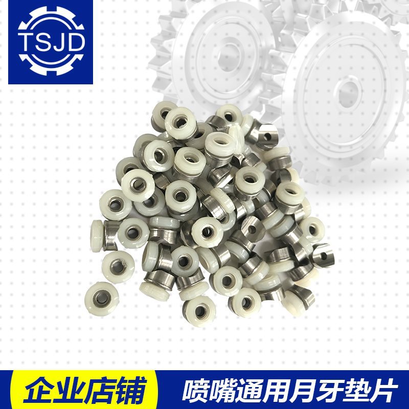 高压无气喷涂机喷枪嘴垫鸭嘴垫片月牙垫喷嘴座垫片垫圈半圆密封圈