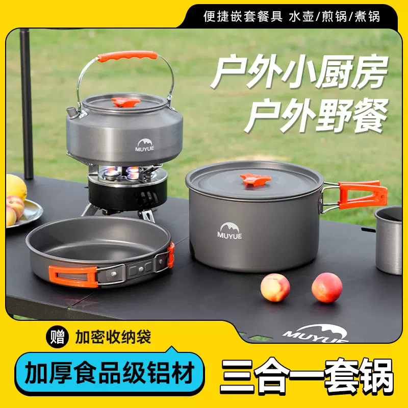 锅具户外野营式炉烧水壶露营炊具套锅露营煮锅便携炊具露营必备
