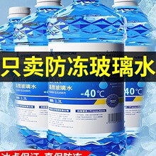 冬季汽车玻璃水防冻型零下40-15-25车用雨刮水四季去油膜北方