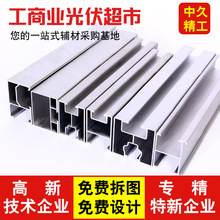铝合金光伏导轨光伏配件太阳能板支架轨道加厚H型C型导轨光伏导轨