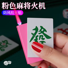 同款創意個性麻將金屬充氣防風打火機粉色火焰網紅送男友