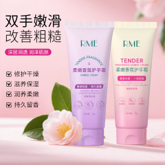 RME柔嫩香氛护手霜75g奢感轻盈持久留香护手霜女补水滋润防干裂