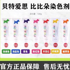 日本原装进口贝特爱思比比多染色剂petesthe宠物染毛膏犬用染毛用